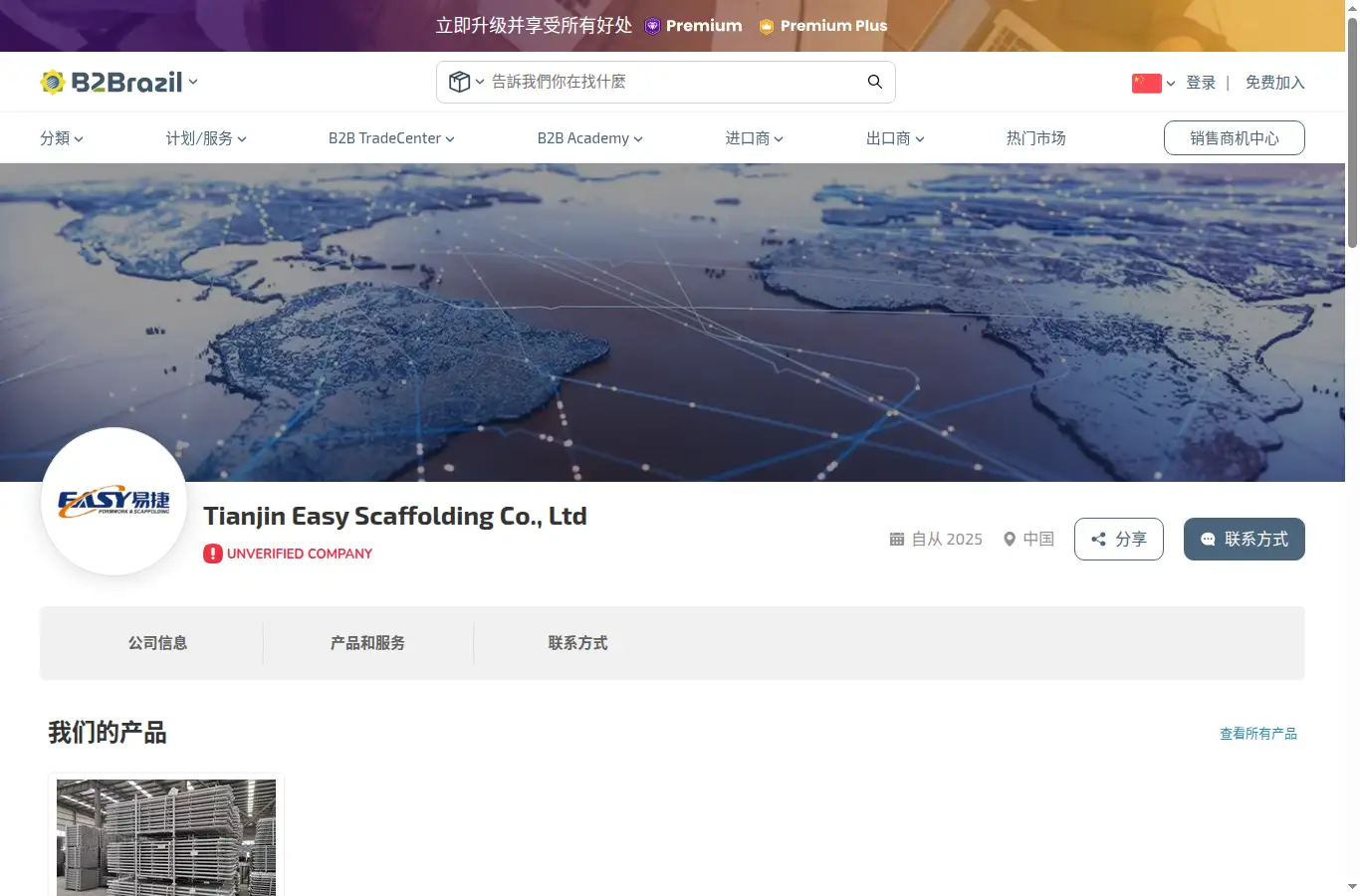 cn.b2brazil.com/hotsite/tianjineasy homepage screenshot