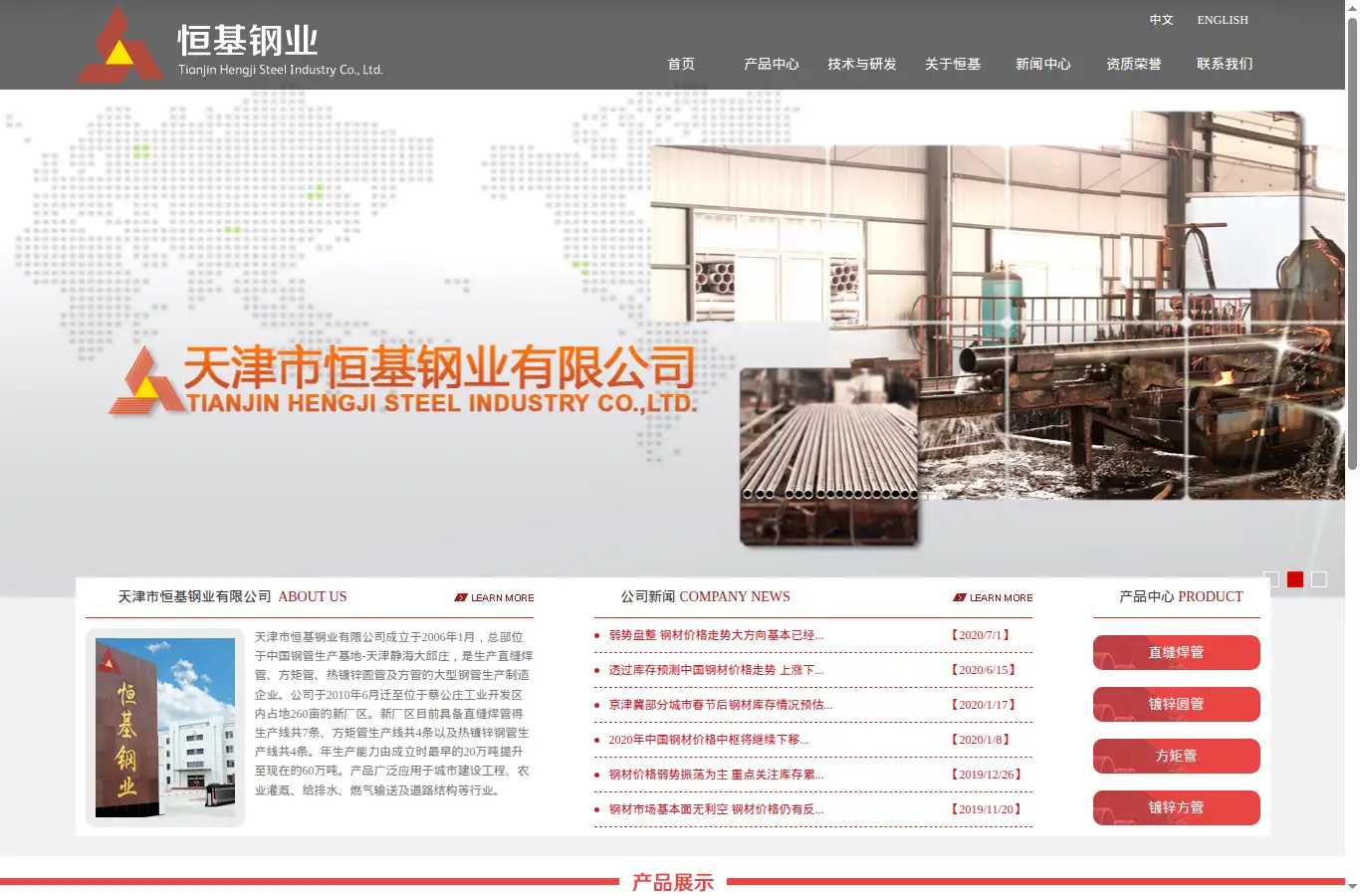 hjsteel.com homepage screenshot