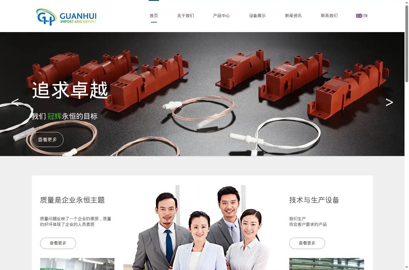 cn-guanhui.com homepage screenshot