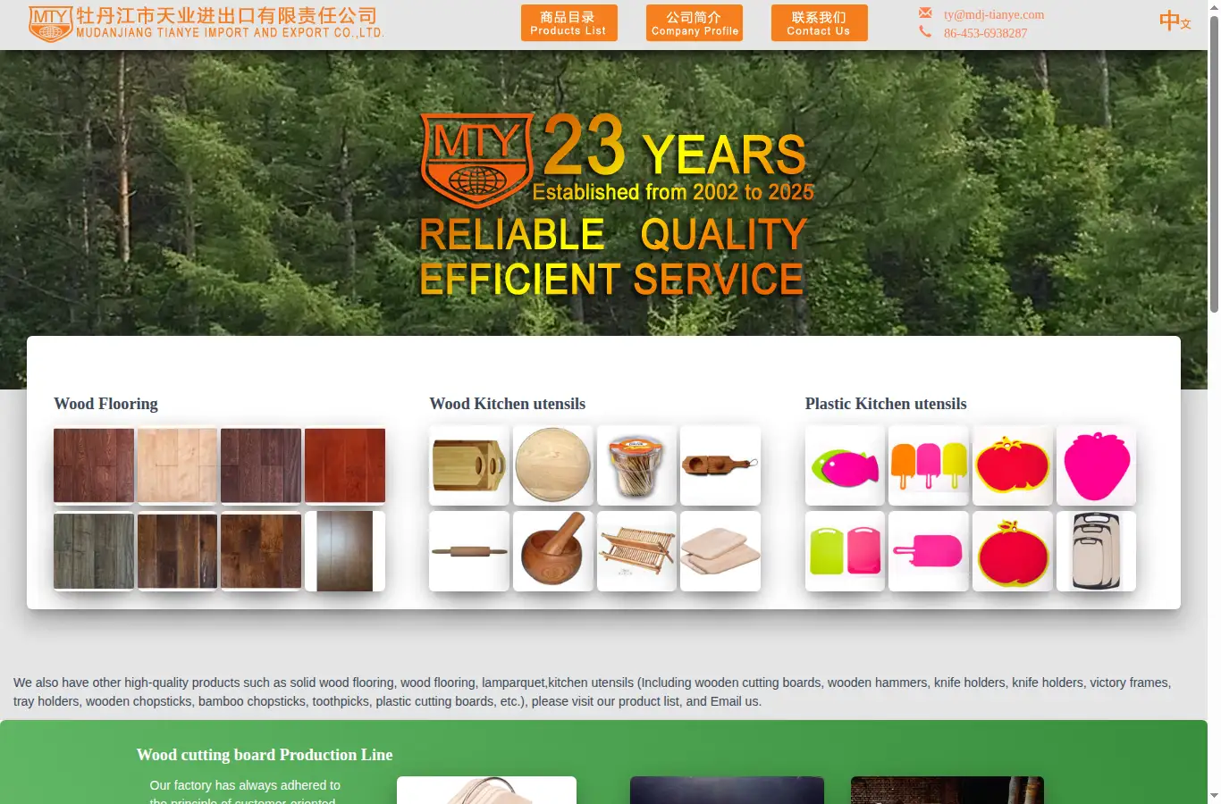 mdj-tianye.com homepage screenshot