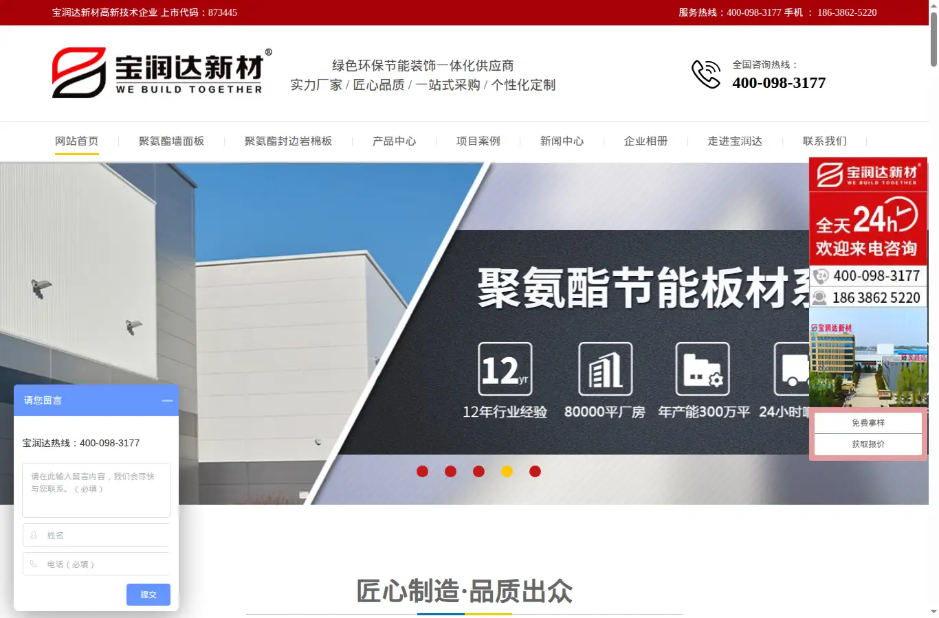 baowenban.com homepage screenshot