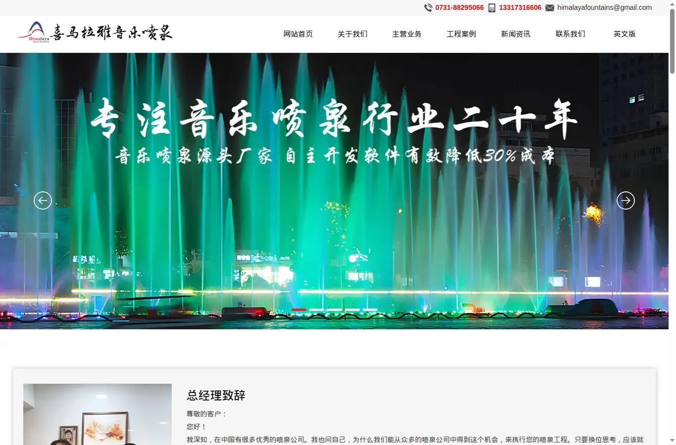music-fountain.com homepage screenshot