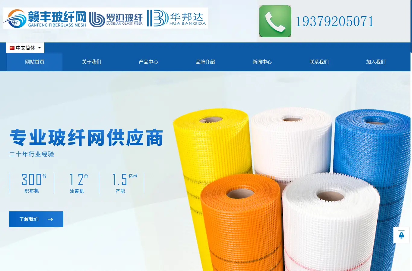 ganfengmesh.com homepage screenshot