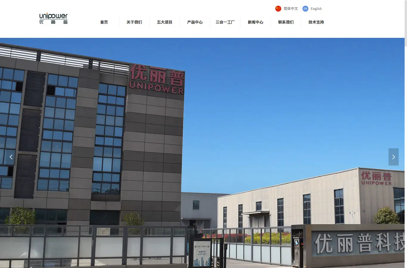 unipowergroup.com homepage screenshot