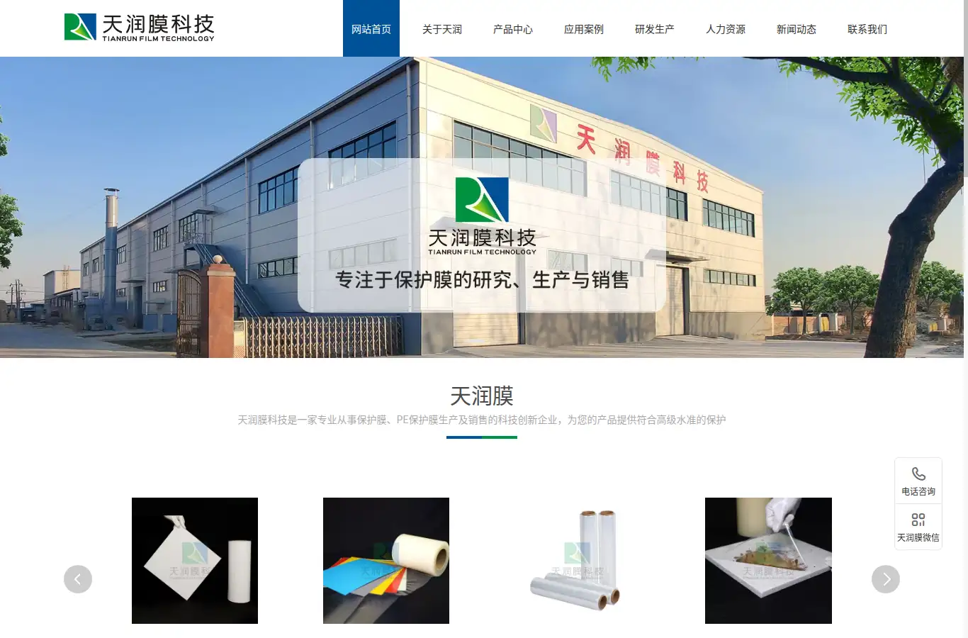 tianrunmo.com homepage screenshot
