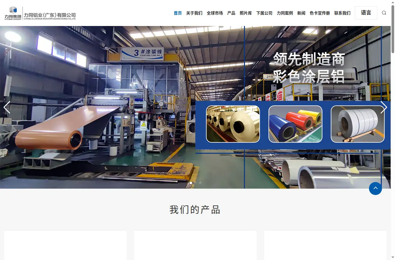 litonggd.com homepage screenshot