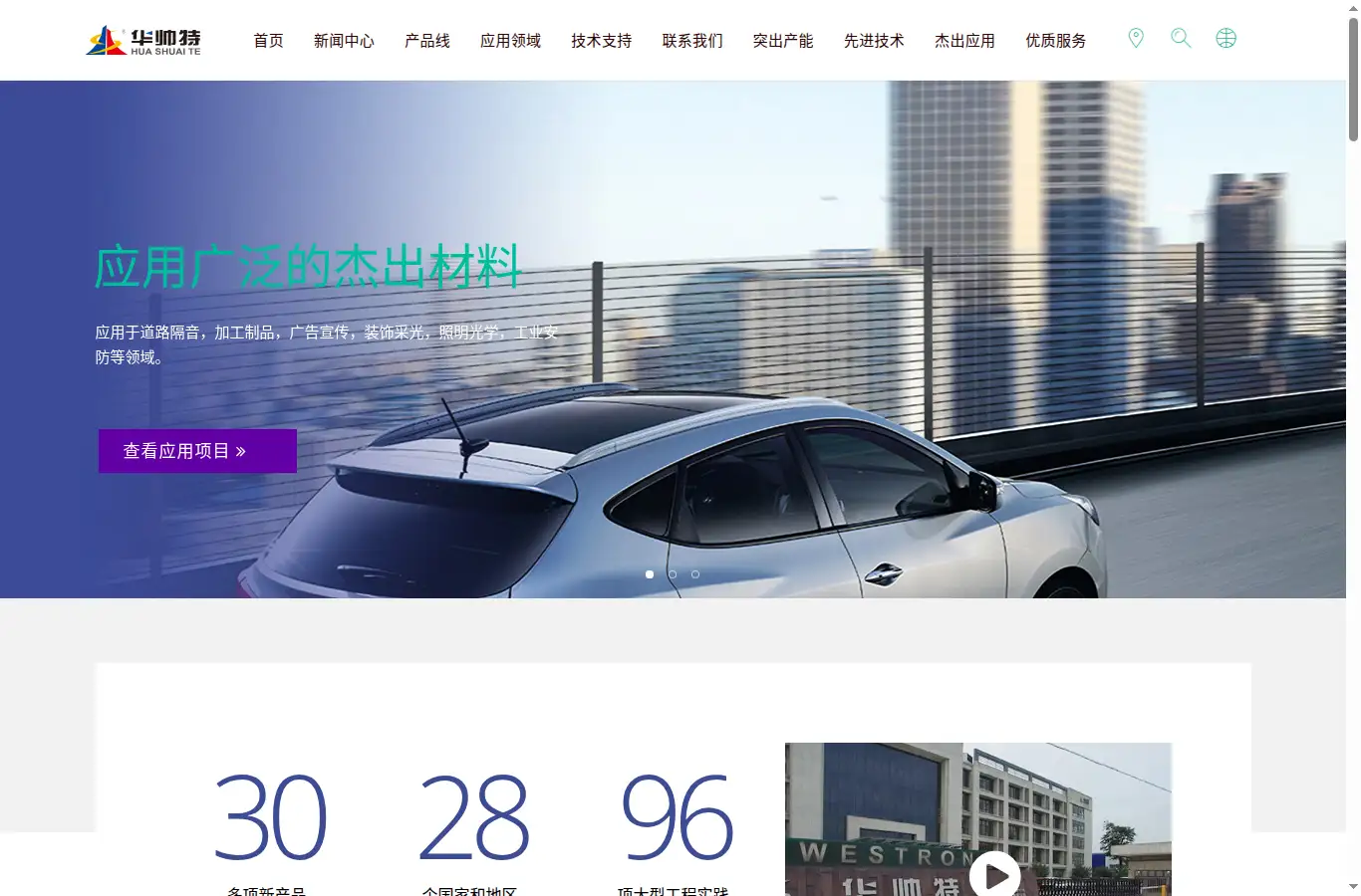 huashuaite.com homepage screenshot