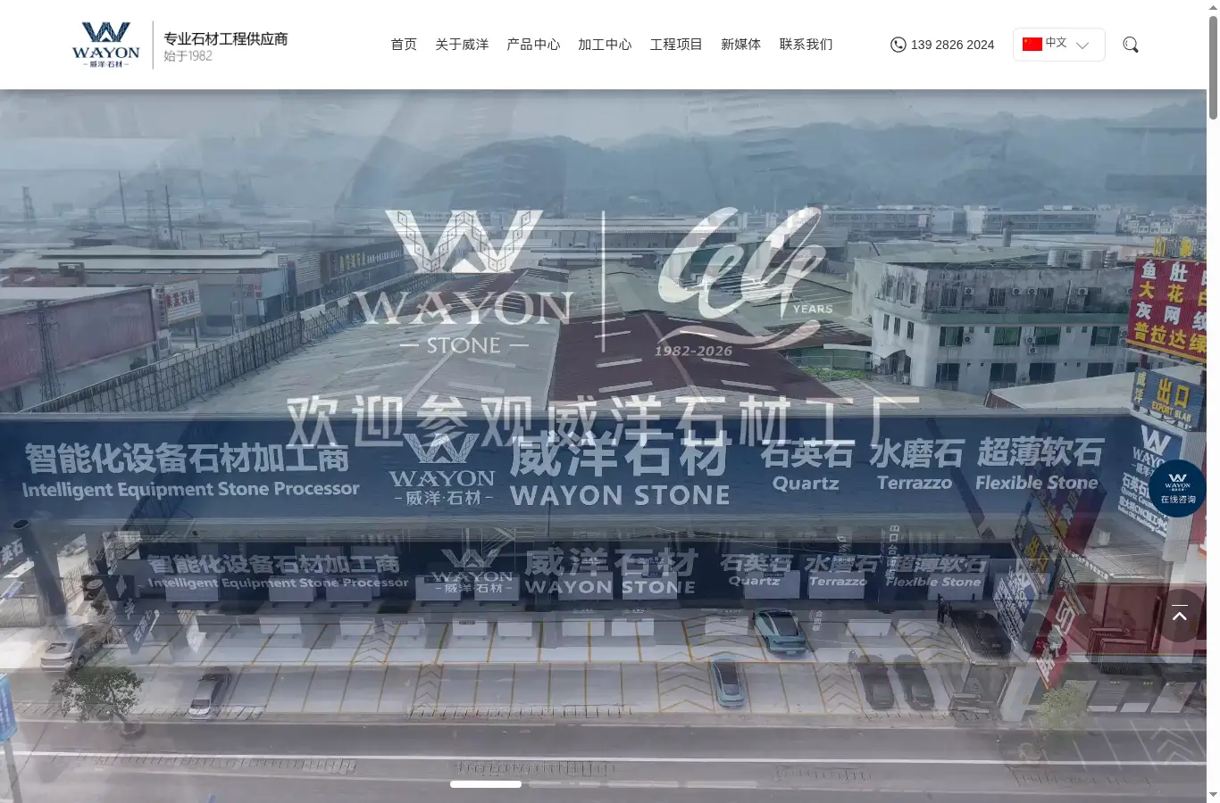 wayonstone.com homepage screenshot