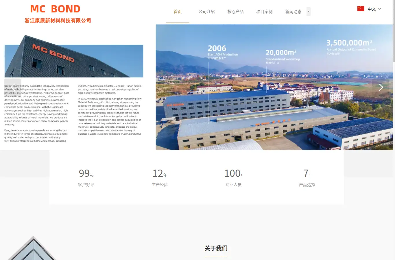 mcbond.cn homepage screenshot