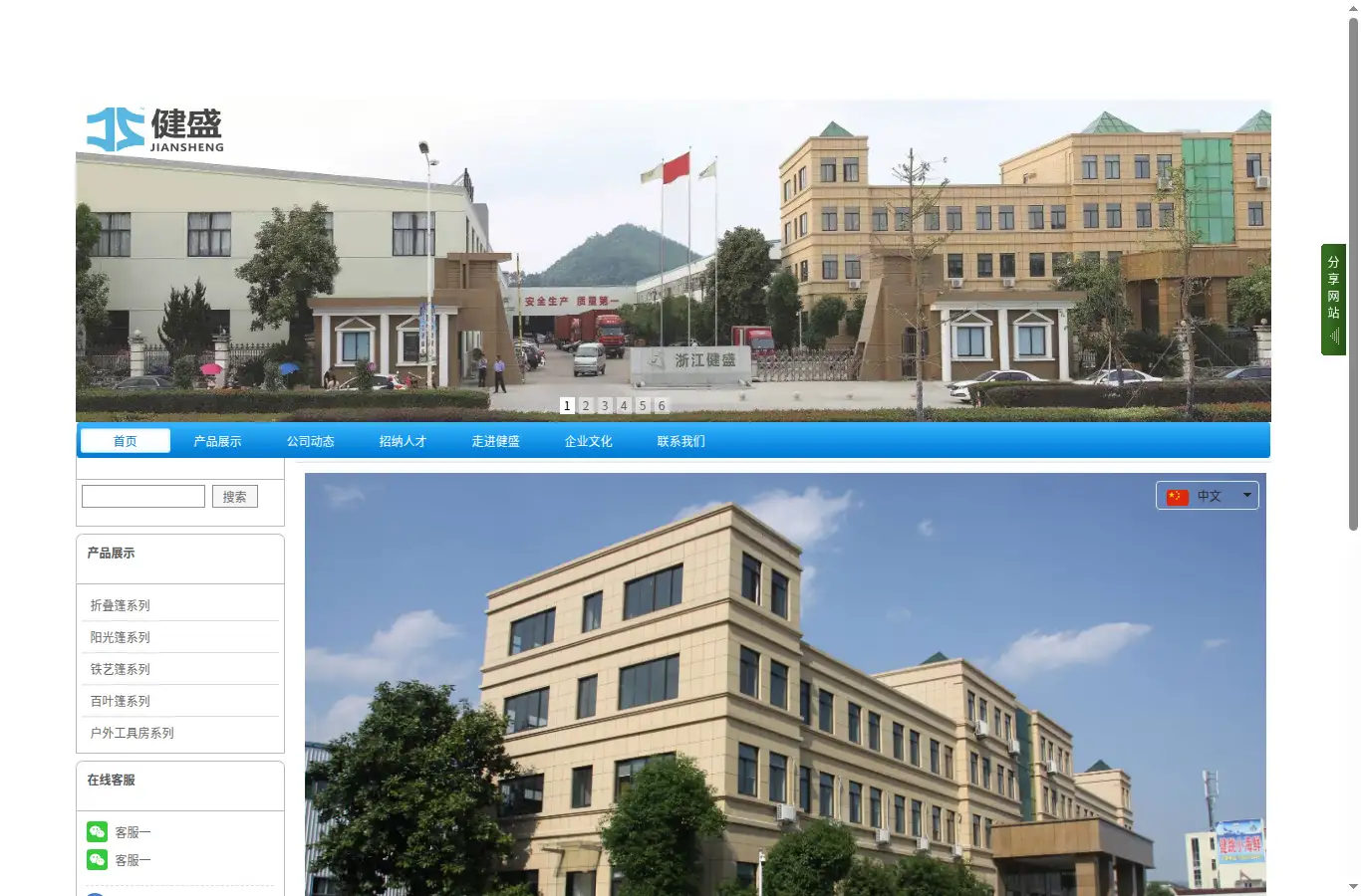 zjjiansheng.com homepage screenshot