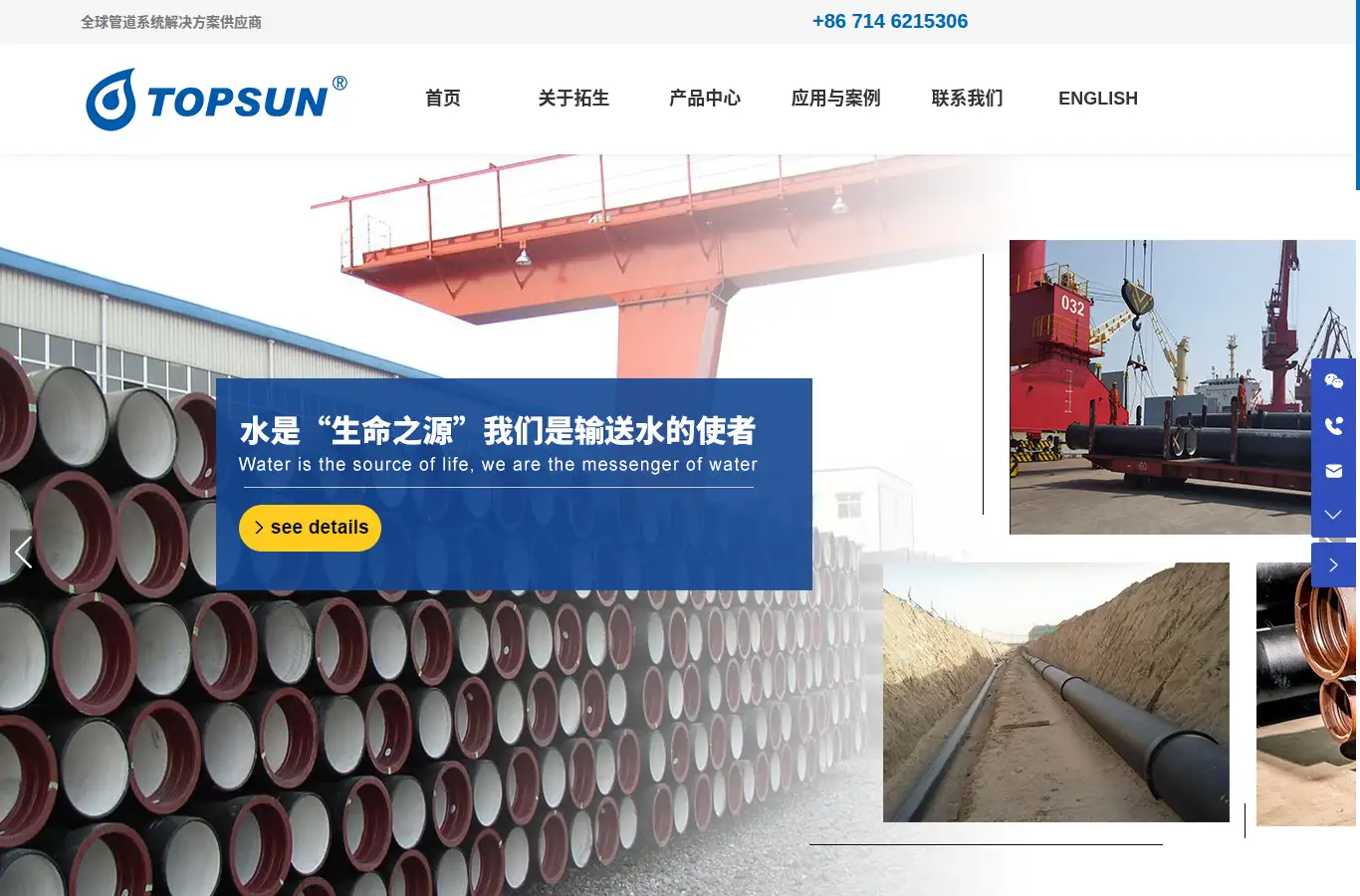 cn.topsunpipelines.com homepage screenshot