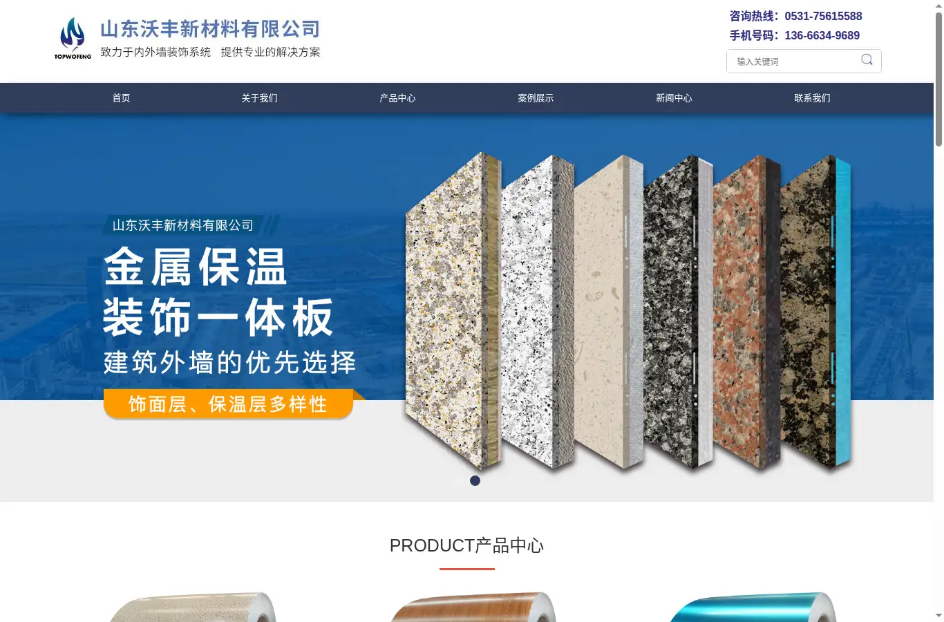 sd-wofeng.com homepage screenshot