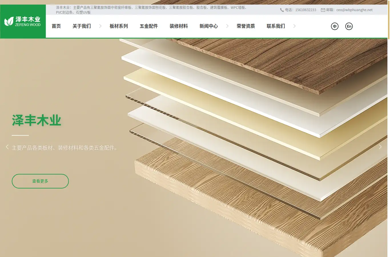 cn.zefengwood.com homepage screenshot
