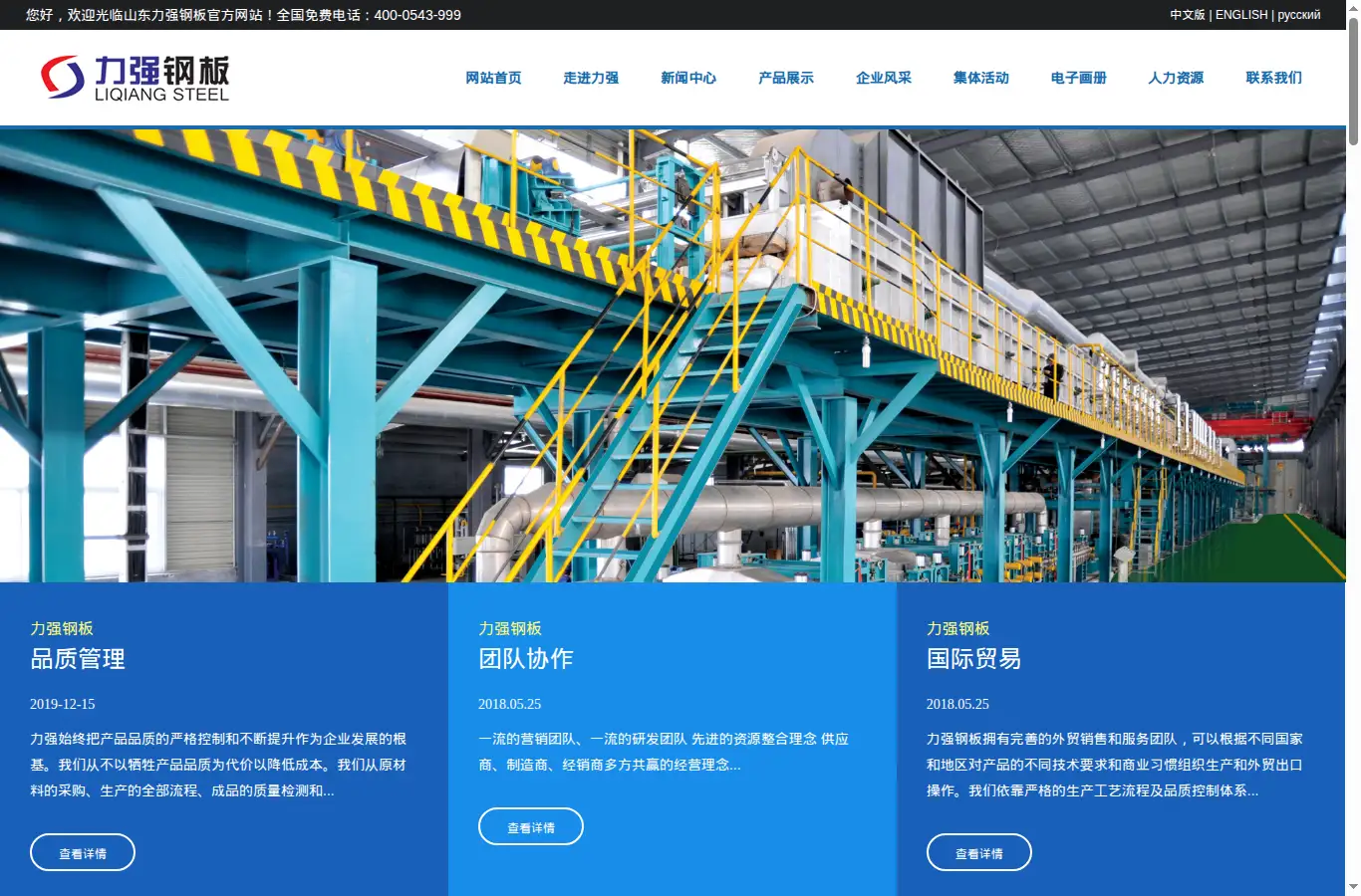 liqiangsteel.com homepage screenshot