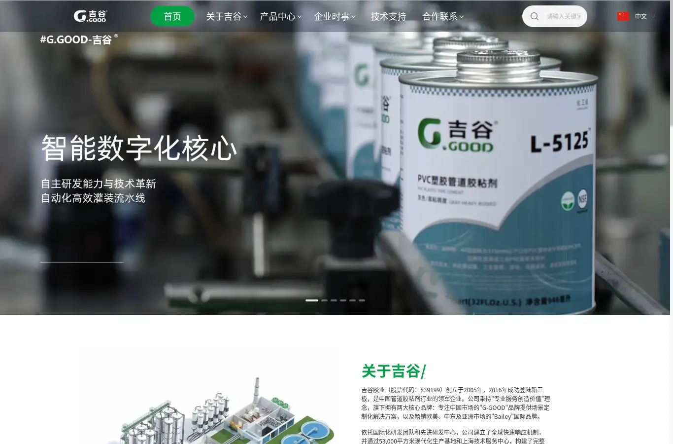 g-good.com.cn homepage screenshot