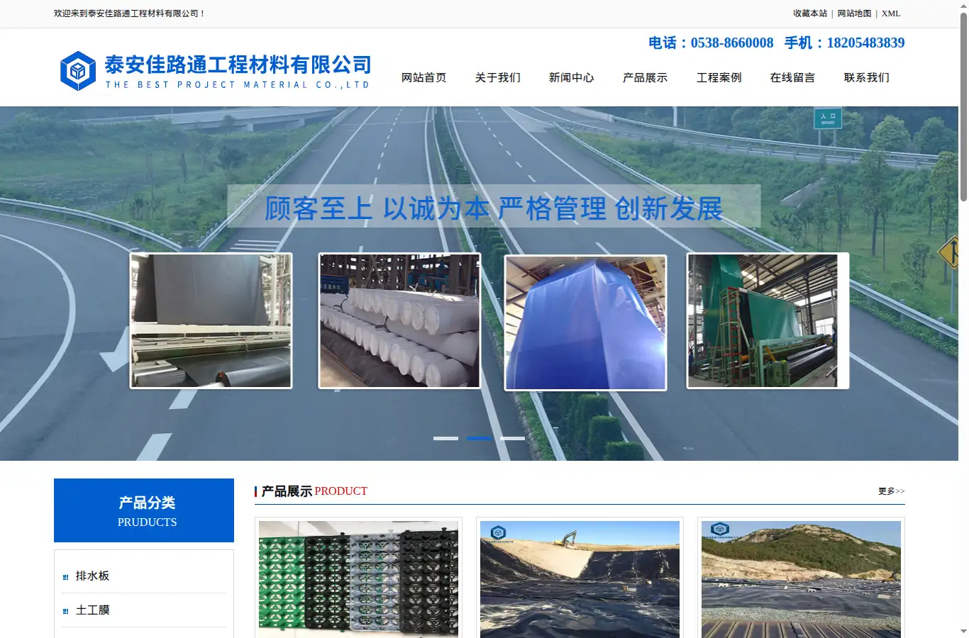 jialutong.com homepage screenshot