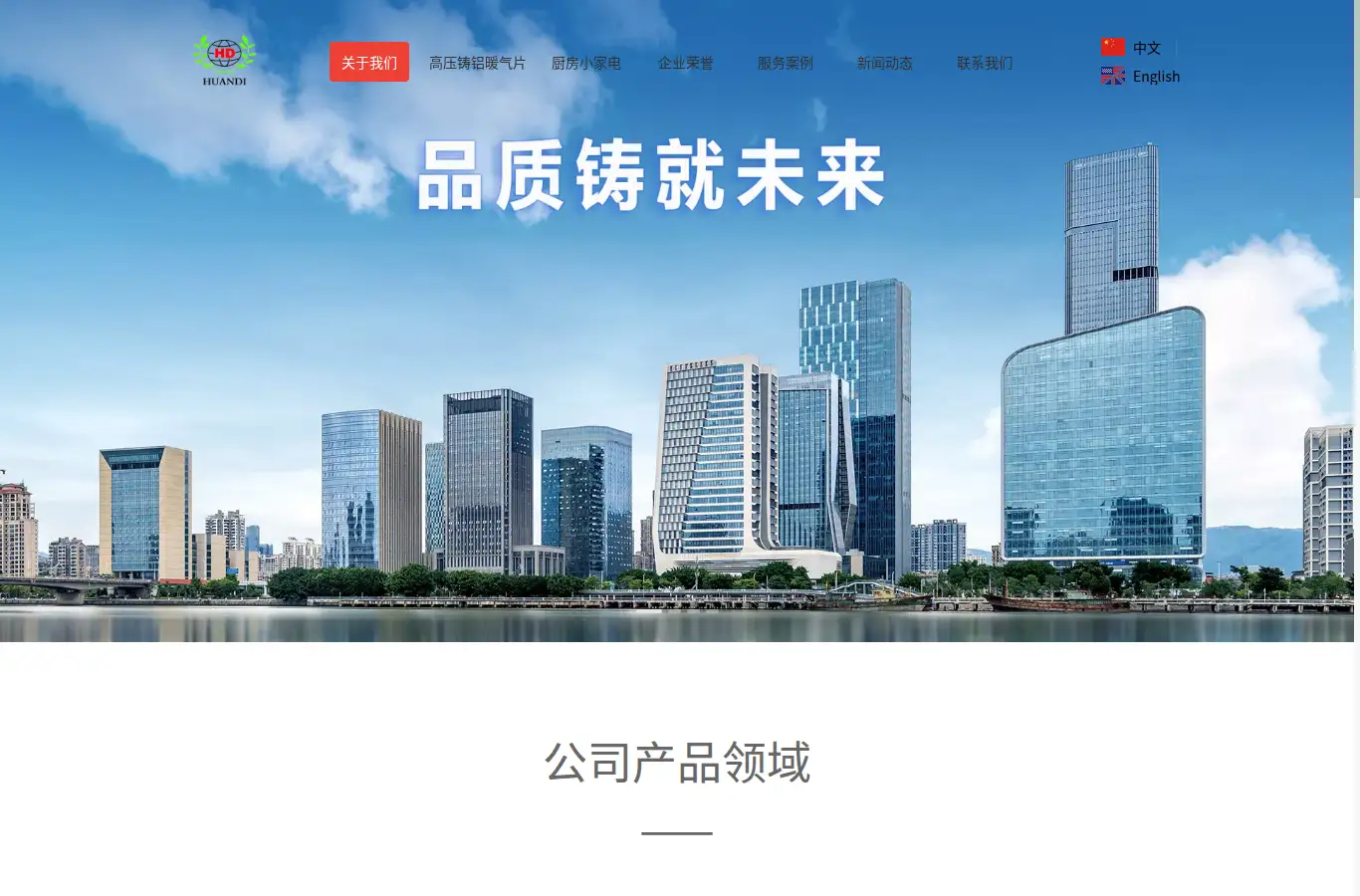cnhuandi.com homepage screenshot