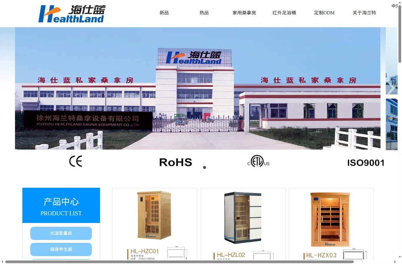 healthlandsauna.cn homepage screenshot