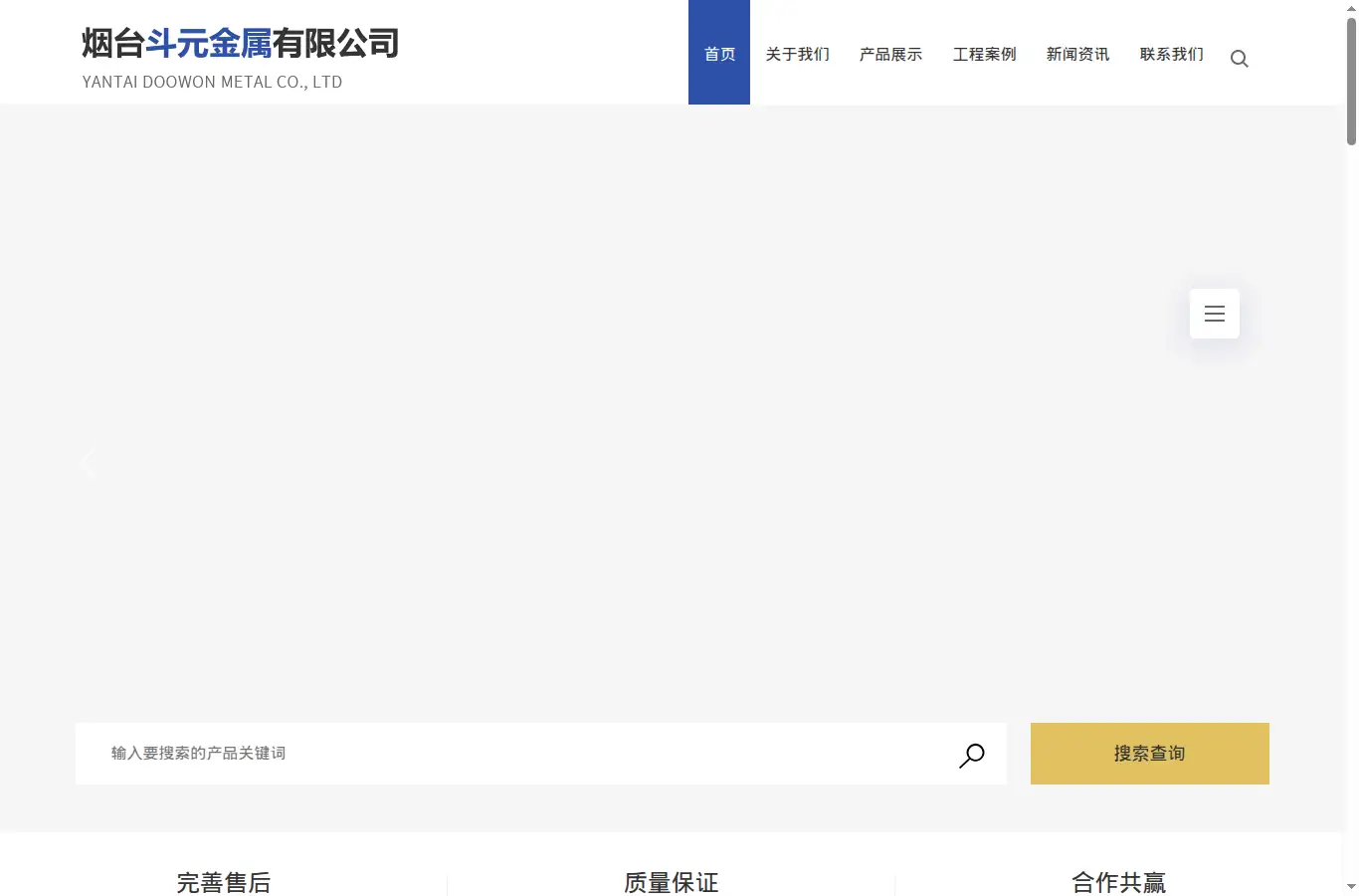 doowonmetal.com homepage screenshot