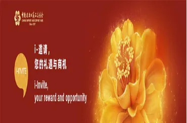 Welcome to 139th China Import and Export Fair Canton Fair