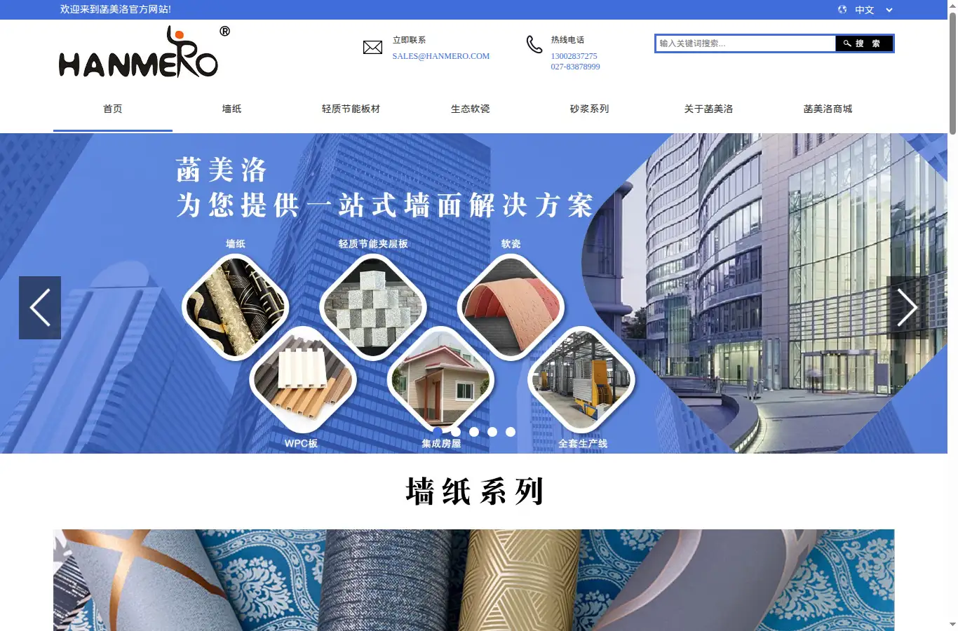 hanmero.cn homepage screenshot