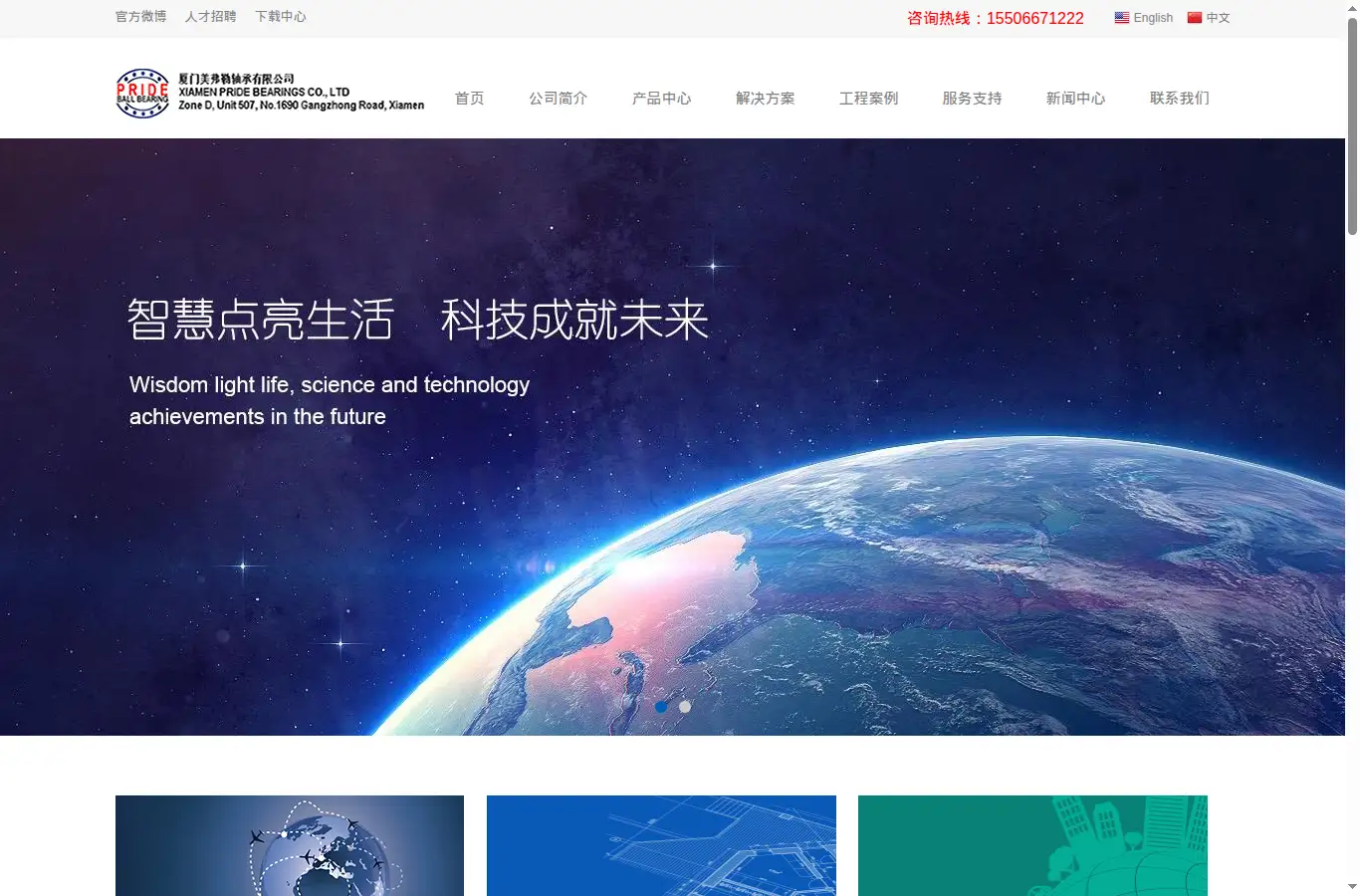 rwbearings.com/cn homepage screenshot