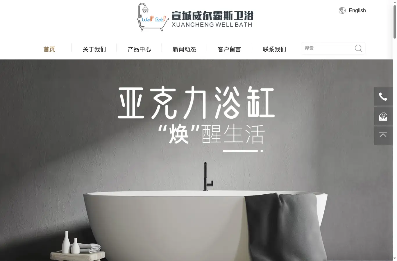 well-baths.com homepage screenshot