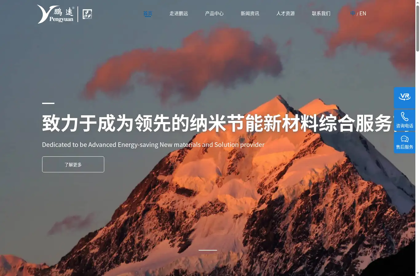 pengyuangroup.com homepage screenshot