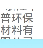 Zhejiang Huapu Eco-friendly Materials Co., Ltd. logo