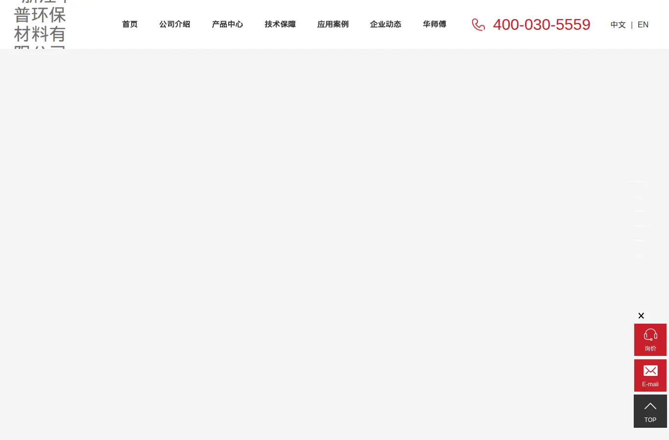 huapu-prpt.com homepage screenshot