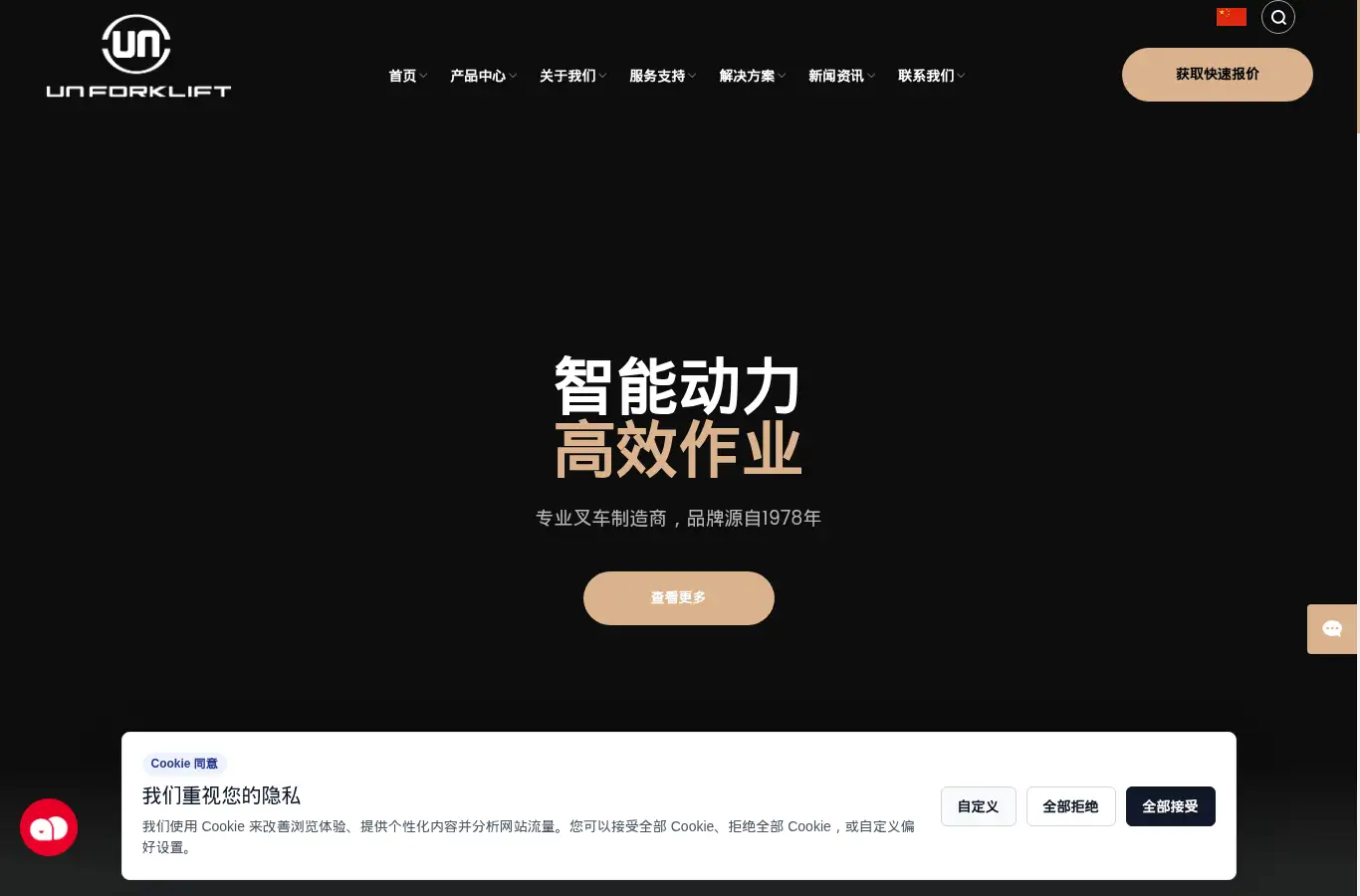 unforklift.cn homepage screenshot