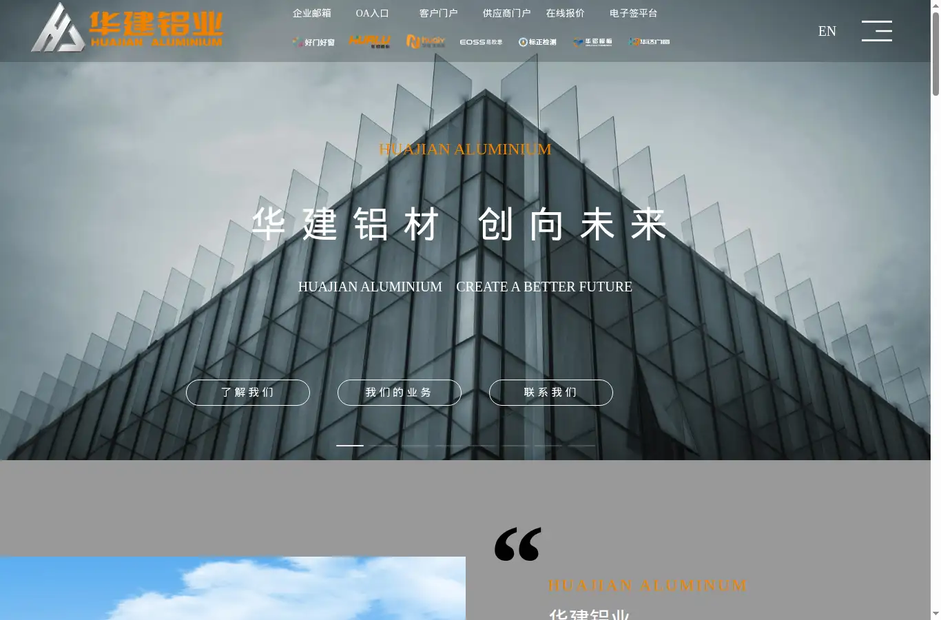 huajian-al.com homepage screenshot
