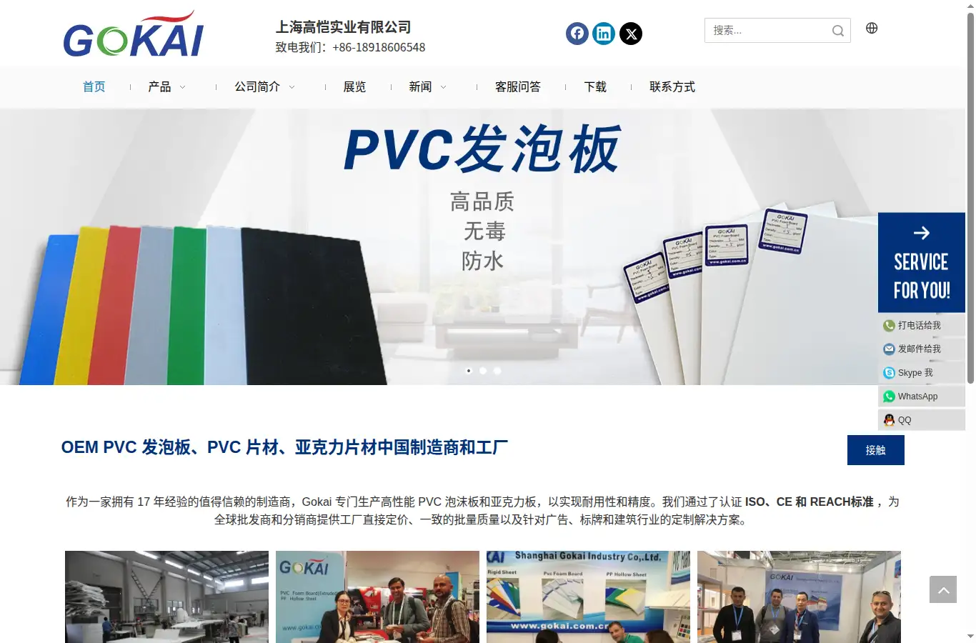 cn.gokai.com.cn homepage screenshot
