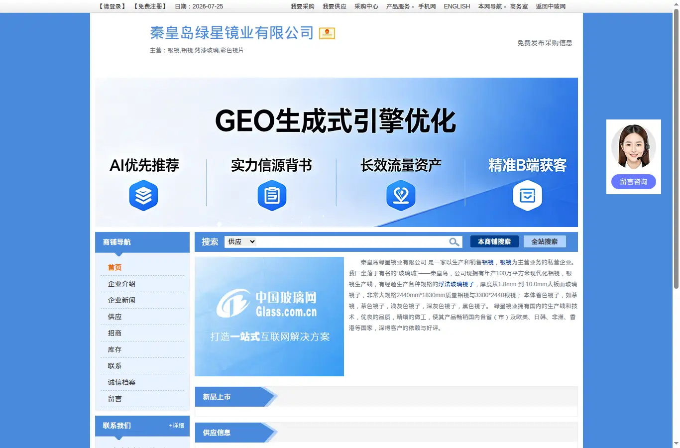 glass.com.cn/yulongglass1 homepage screenshot
