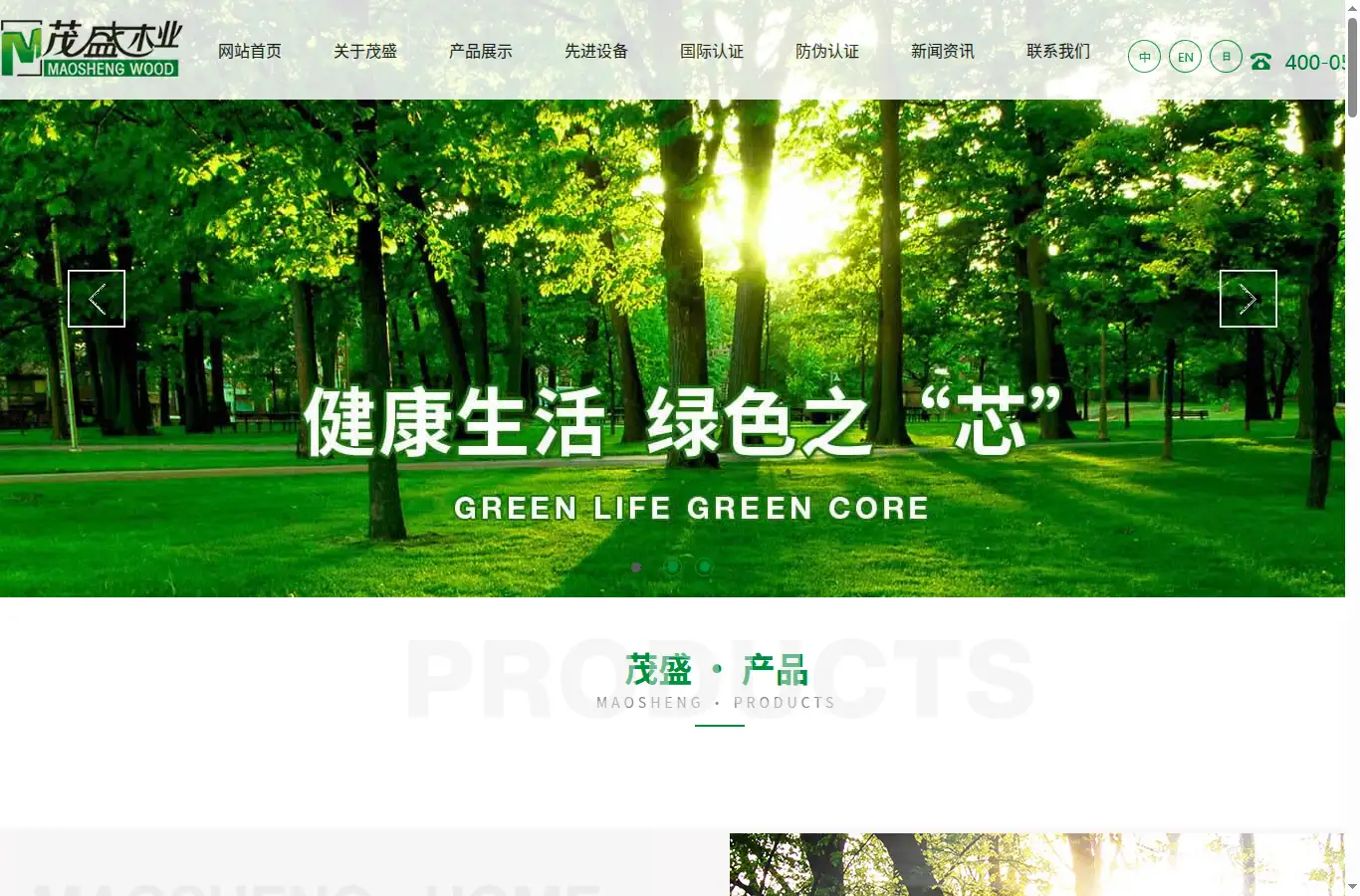 maoshengwood.com homepage screenshot