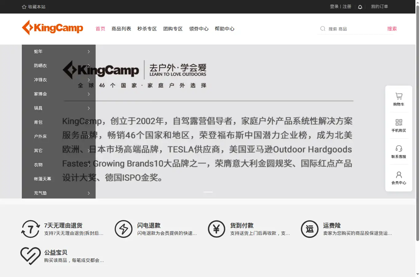kingcamp.com.cn homepage screenshot