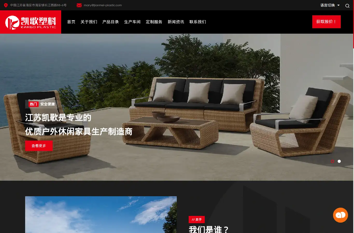 cn.kg-plastic.com homepage screenshot
