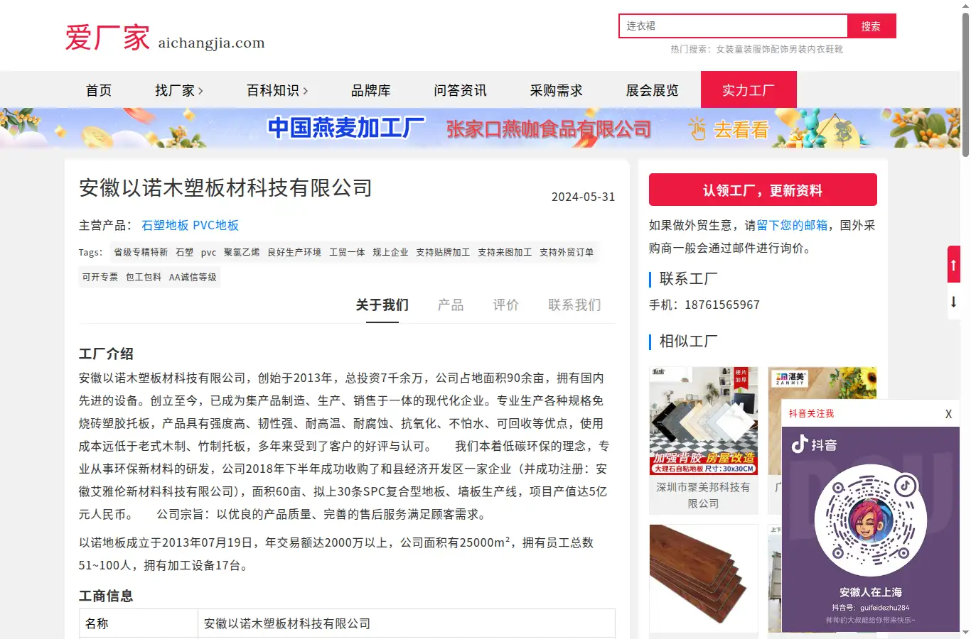 aichangjia.com/factory/133436.html homepage screenshot
