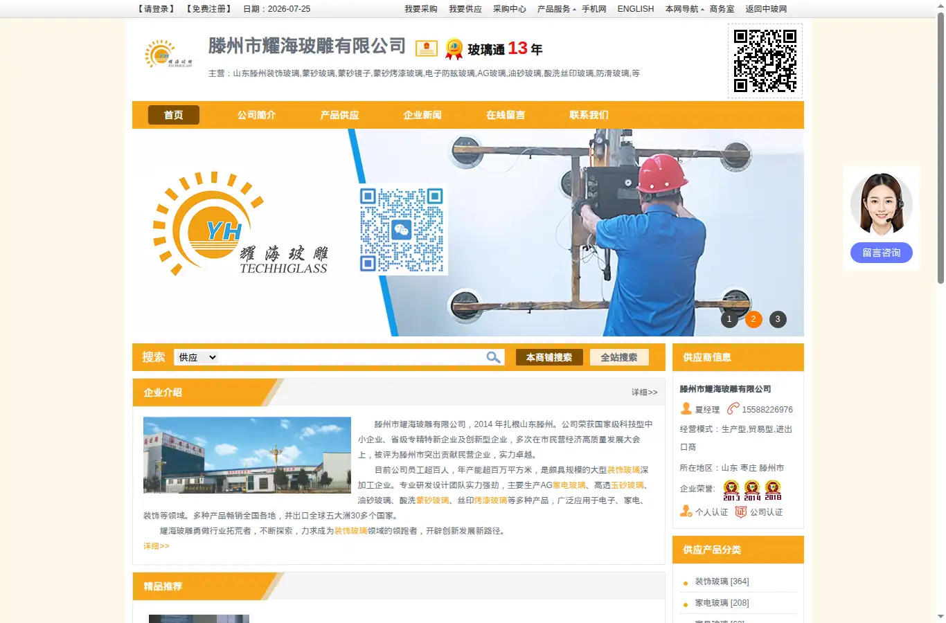 glass.com.cn/sdth homepage screenshot
