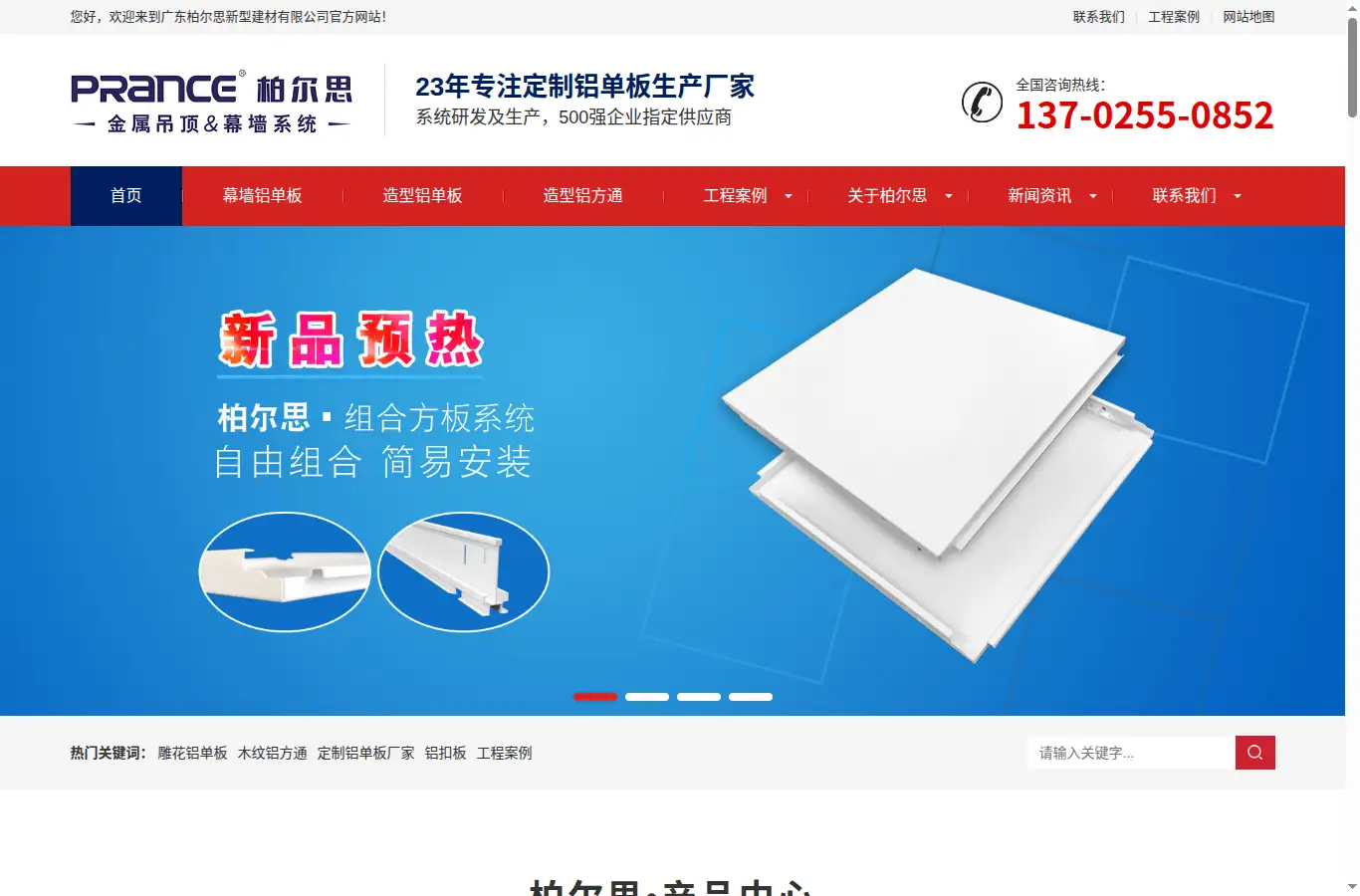 pranceceiling.com homepage screenshot