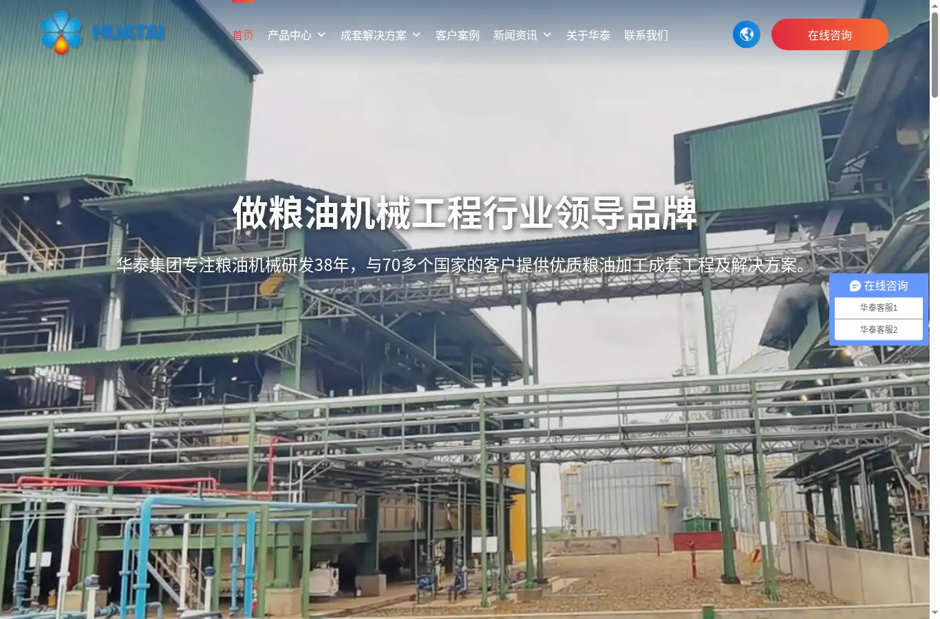 huatailiangji.com homepage screenshot