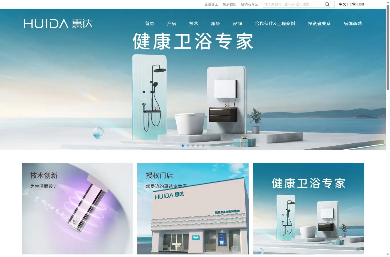 huidagroup.com homepage screenshot