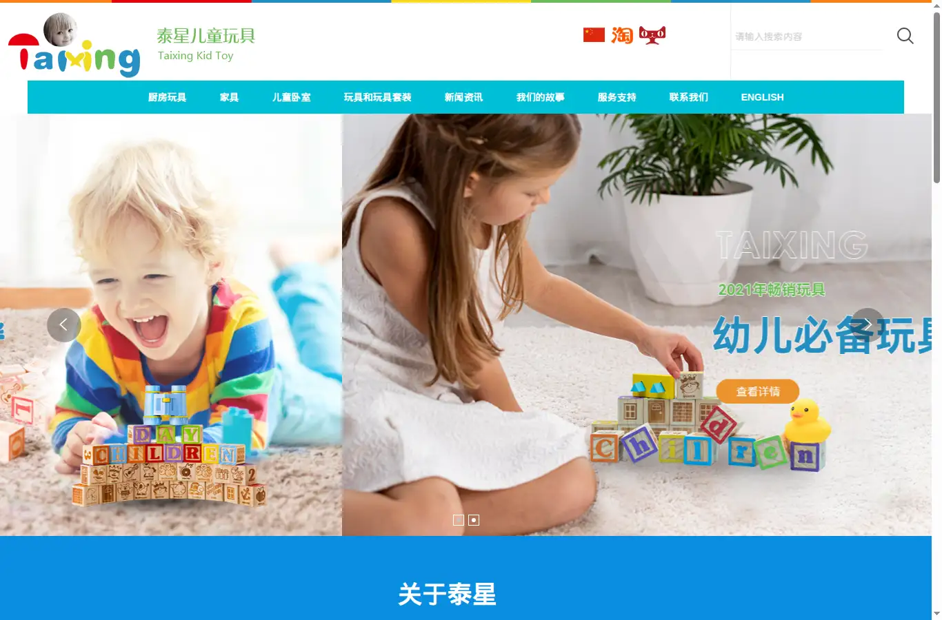 zjtxtoys.com homepage screenshot