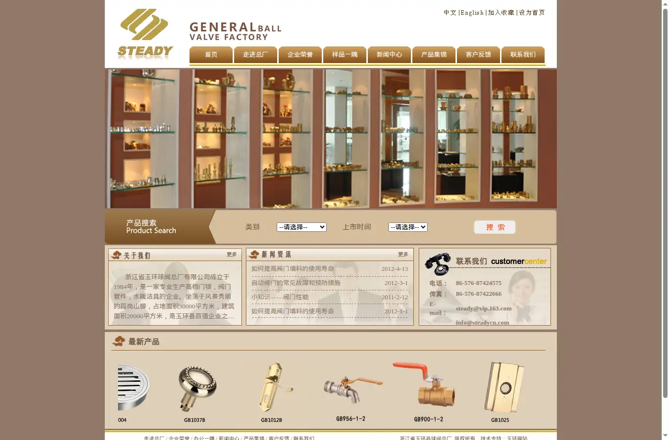 generalballvalve.cn homepage screenshot
