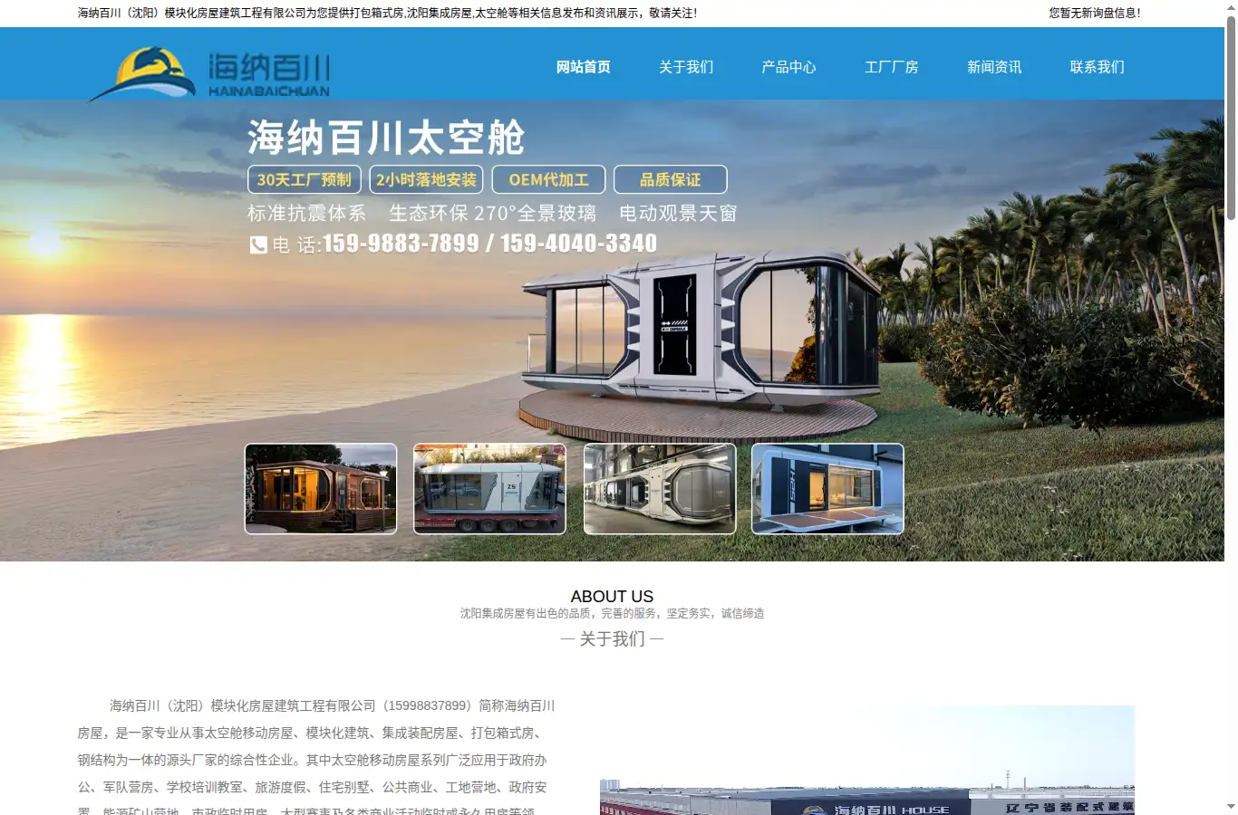 syhnbcfw.com homepage screenshot