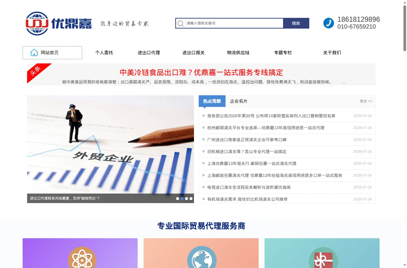 udj.com.cn homepage screenshot