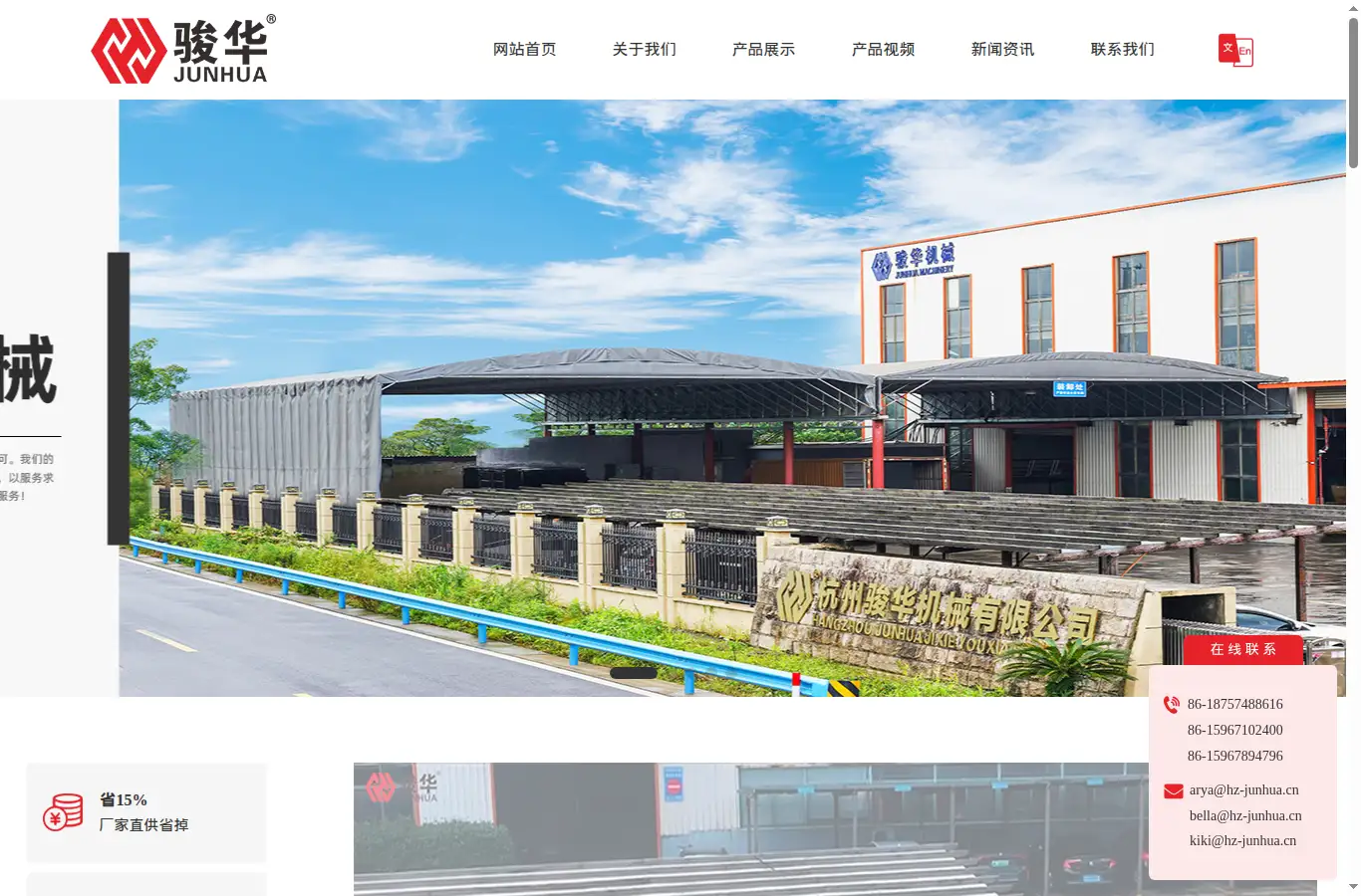 junhuajixie.co.ltd homepage screenshot