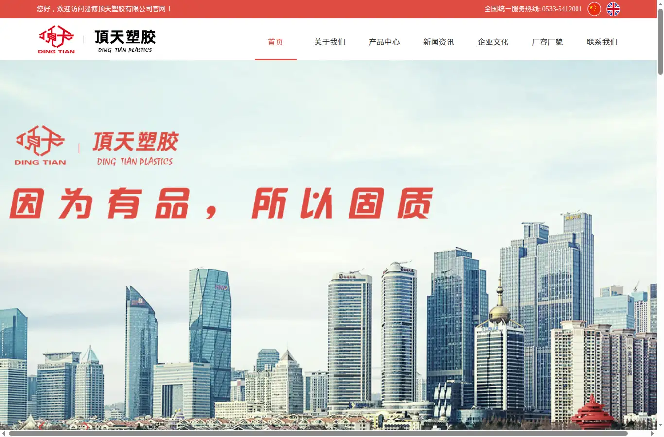 dingtianpvc.com homepage screenshot