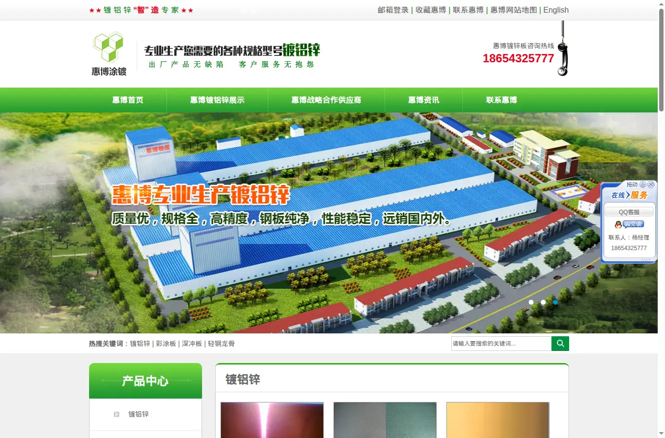 huibogroup.cn homepage screenshot