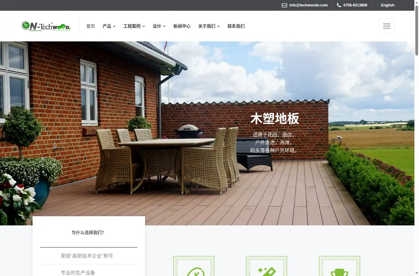 techwoodn.cn homepage screenshot